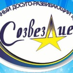 Семейный досуго-развивающий центр «Созвездие»