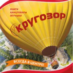 «Кругозор»