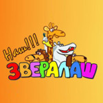 «Звералаш»